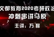 考研政治视频,掌握核心知识点，轻松应对考试挑战